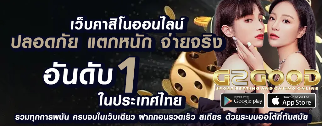 g2good เว็บไซต์พนันออนไลน์